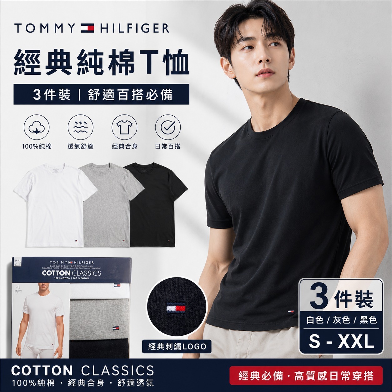 【直播】Tommy Hilfiger K0707198男士經典純棉圓領T卹（3件裝）