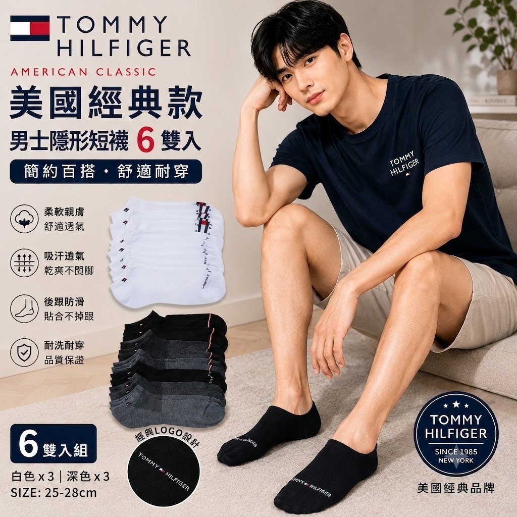 【直播】TOMMY HILFIGER LX070703 男裝運動襪(6對裝)