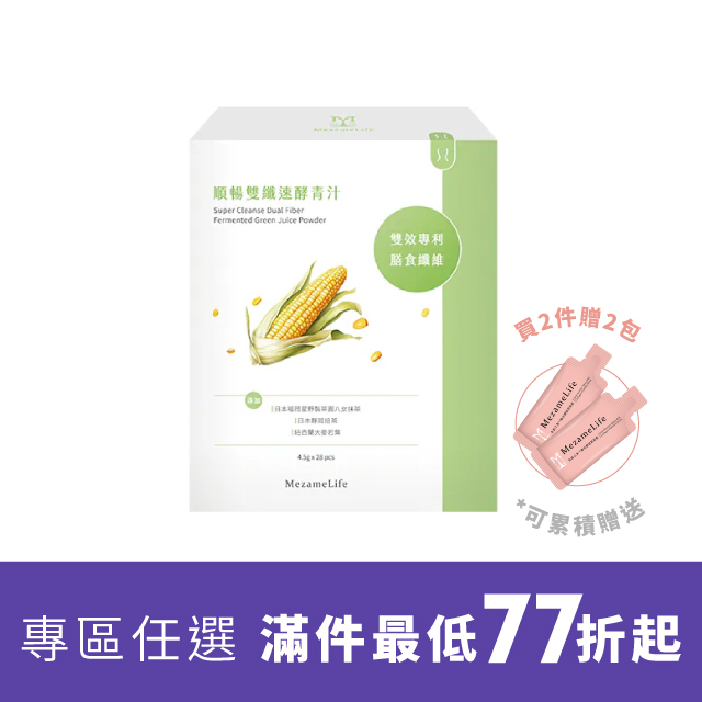 順暢雙纖速酵青汁(28包/盒)