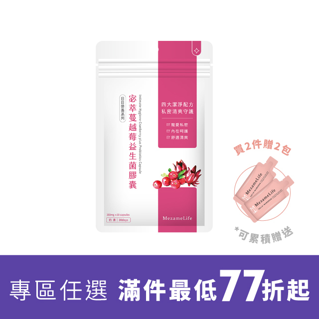 宓萃蔓越莓益生菌膠囊(30顆/袋)