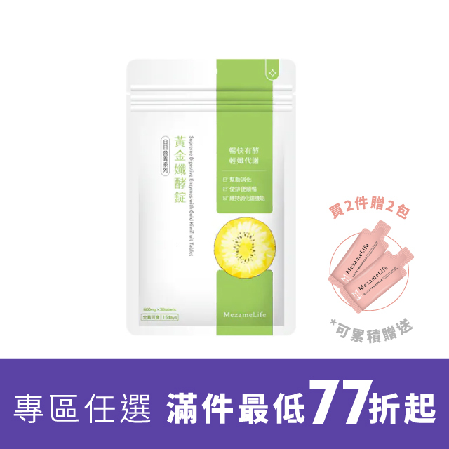 黃金孅酵錠(30顆/袋)
