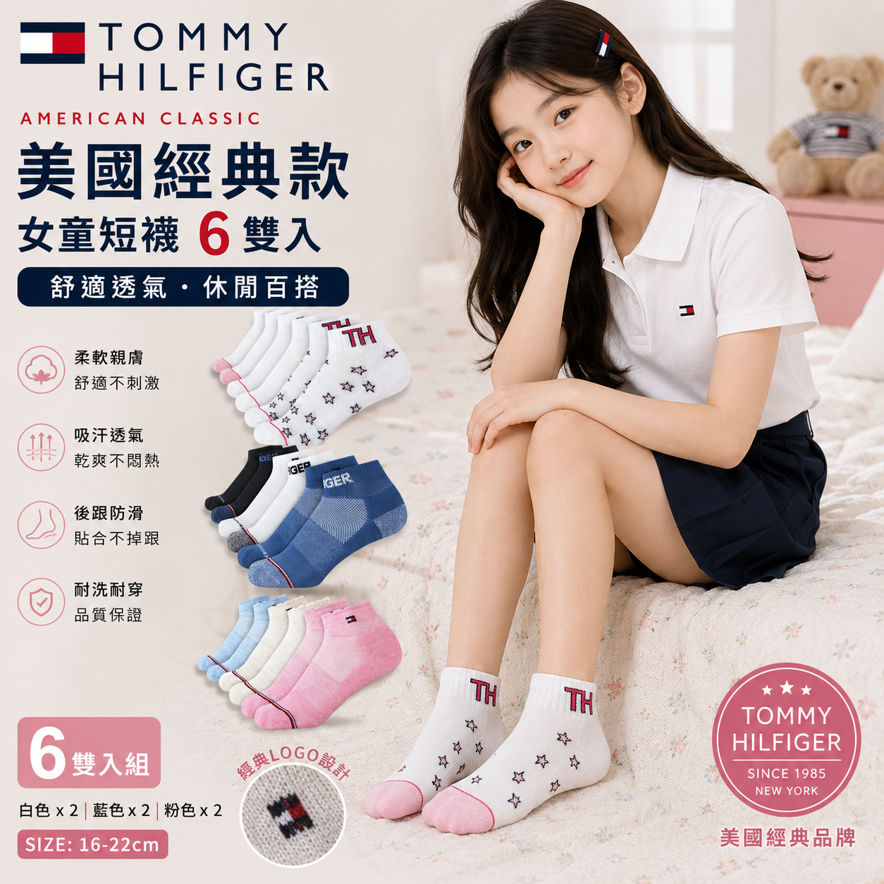 【直播】Tommy Hilfiger K0707201 女童運動襪 (6雙裝)