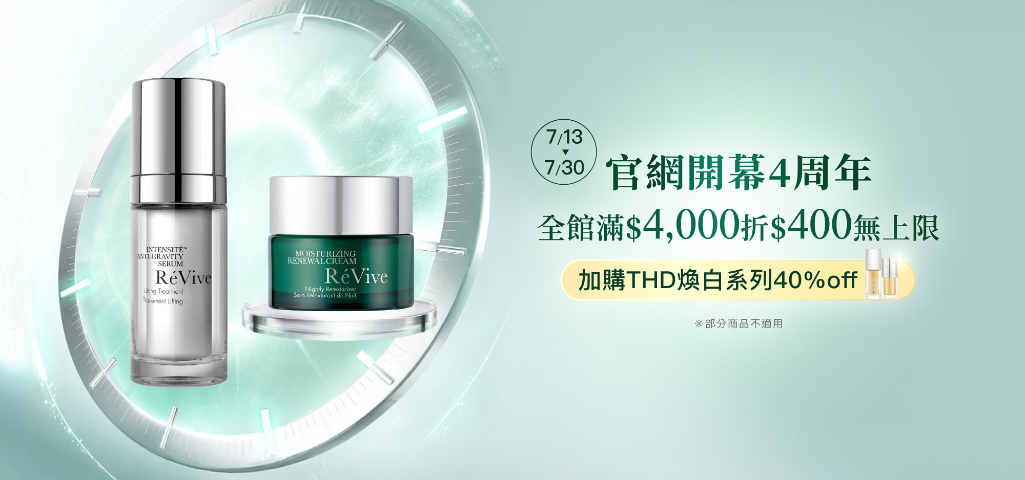 官網生日慶全館滿$4,000折$400