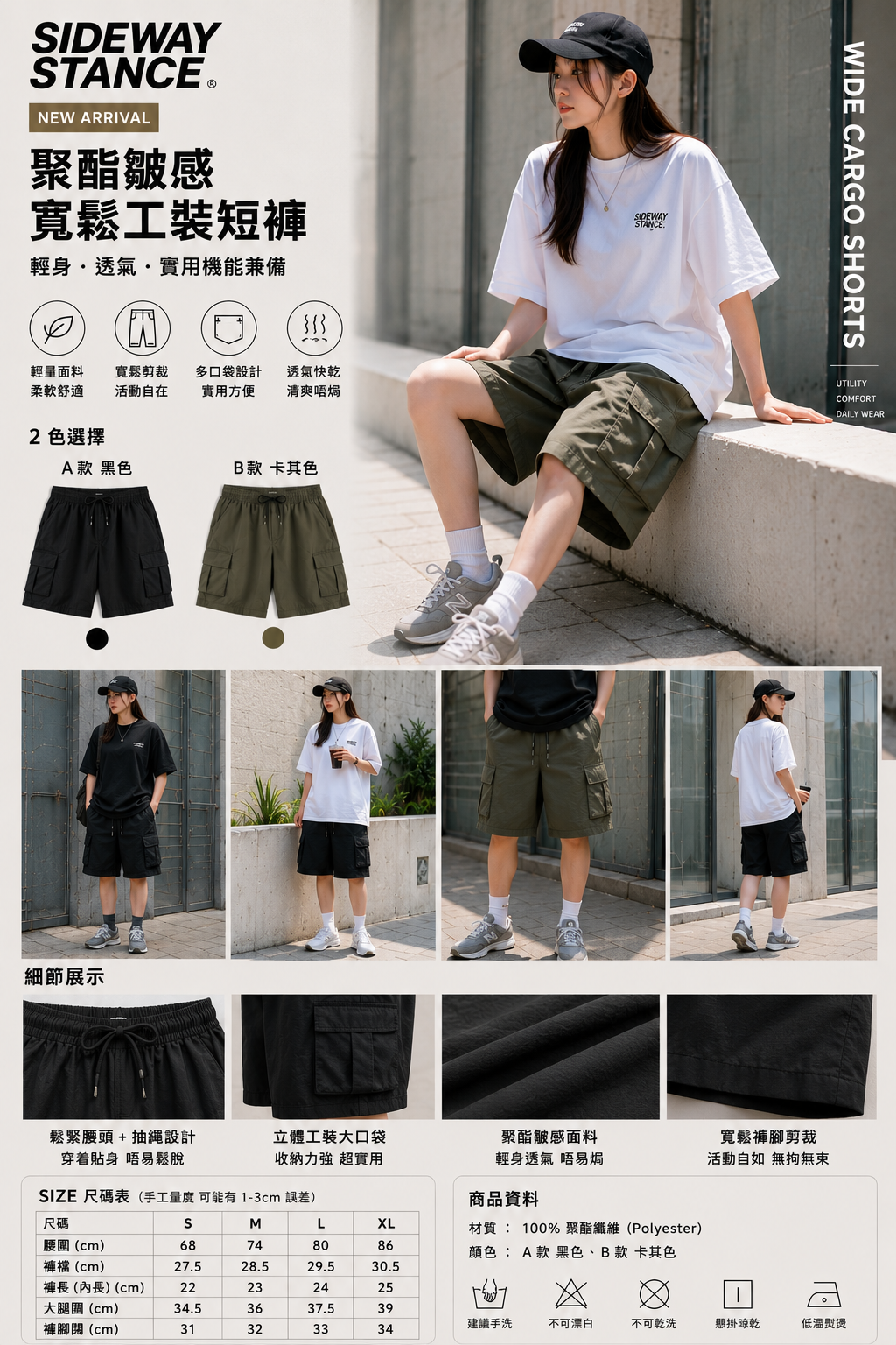 【預購】J070804 SIDEWAY STANCE 聚酯皺感寬鬆工裝短褲