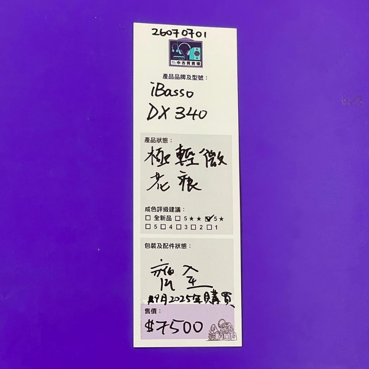 [中古買賣場] iBasso DX340 音樂播放器