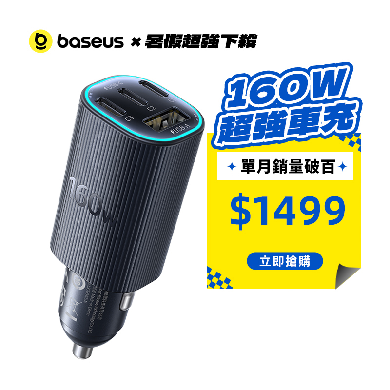 【倍思官網】PrimeTrip VP2 3 Type-C 1 USB 160W 磁吸車用充電器 支援小米快充 車用充電器 (星際黑)