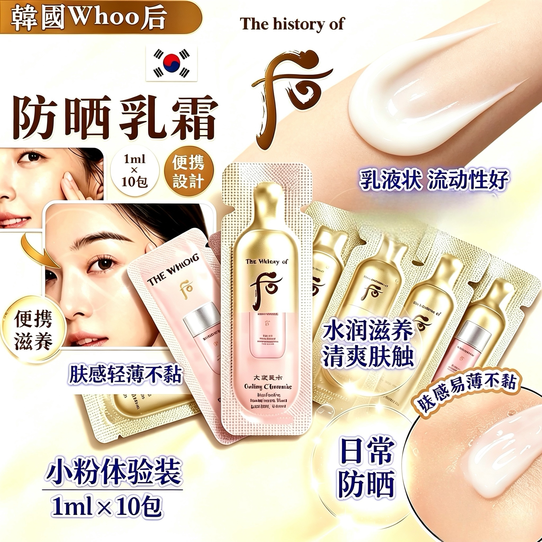 S22248 韓國Whoo後拱辰享水妍防曬乳霜1ml
