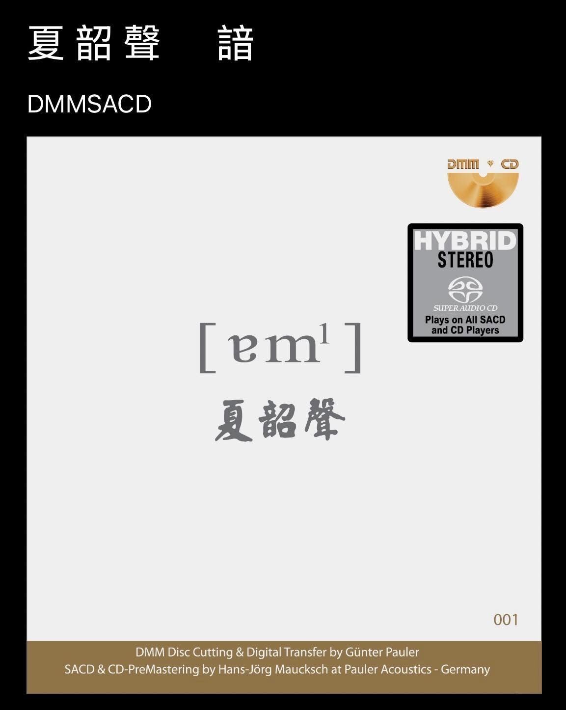 夏韶聲 Danny Summer - 諳 (DMMSACD)