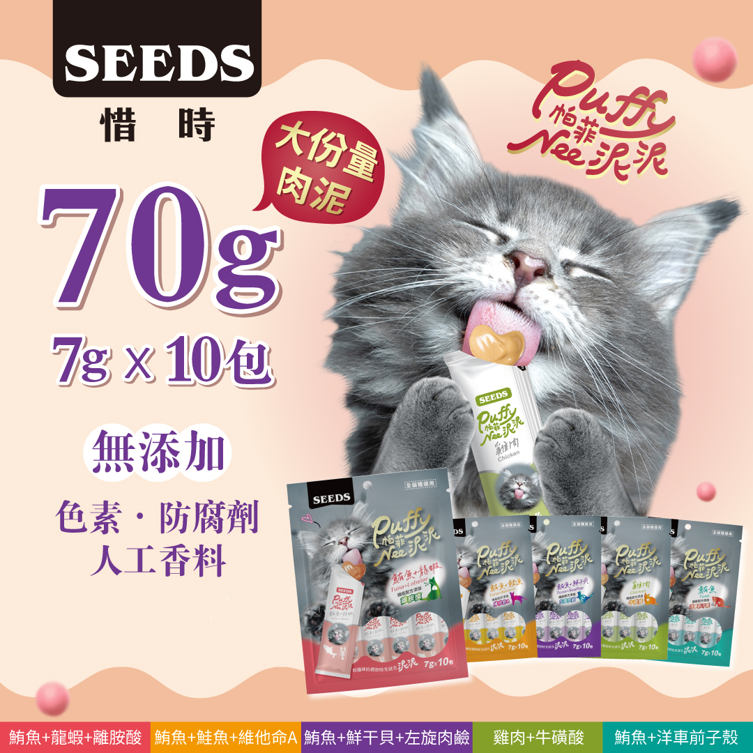 Puffy帕菲Nee泥泥愛貓肉泥條