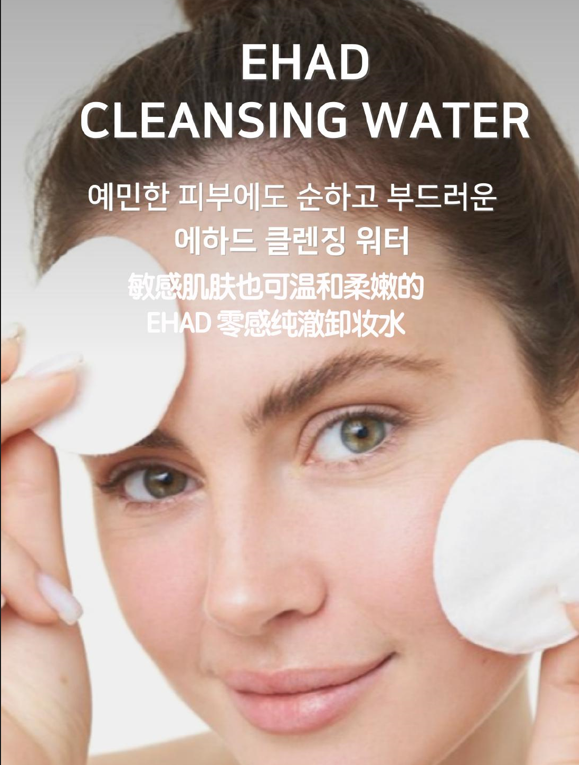 【EHAD 零感純澈卸妝水 480g】