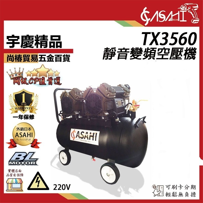 附發票｜TX3560靜音變頻空壓機｜ 靜音變頻空壓機 220V 60公升 60L 噴涂打氣泵 非忍者無刷