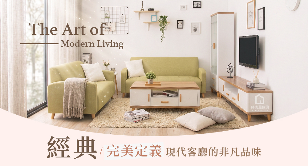 經典不退流行:時尚屋完美定義現代客廳的非凡品味