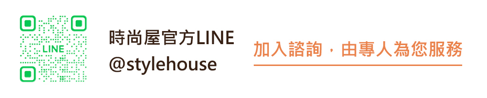 時尚屋官方line