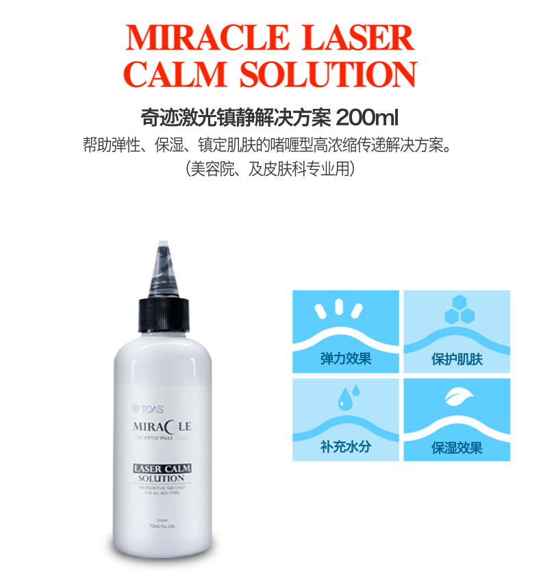 【TOAS LASER導入凝膠 200ML】
