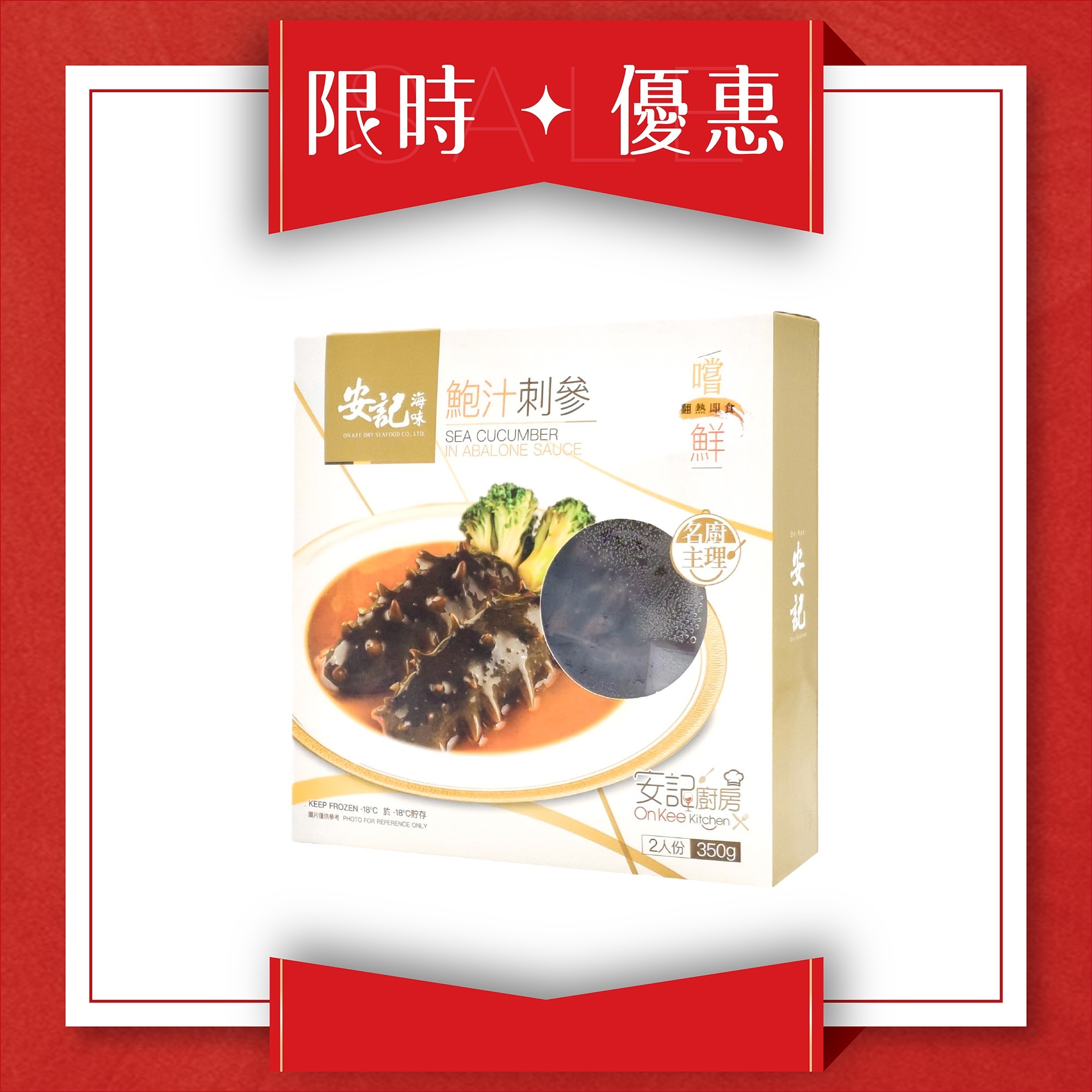 Frozen - Sea Cucumber in Abalone Sauce