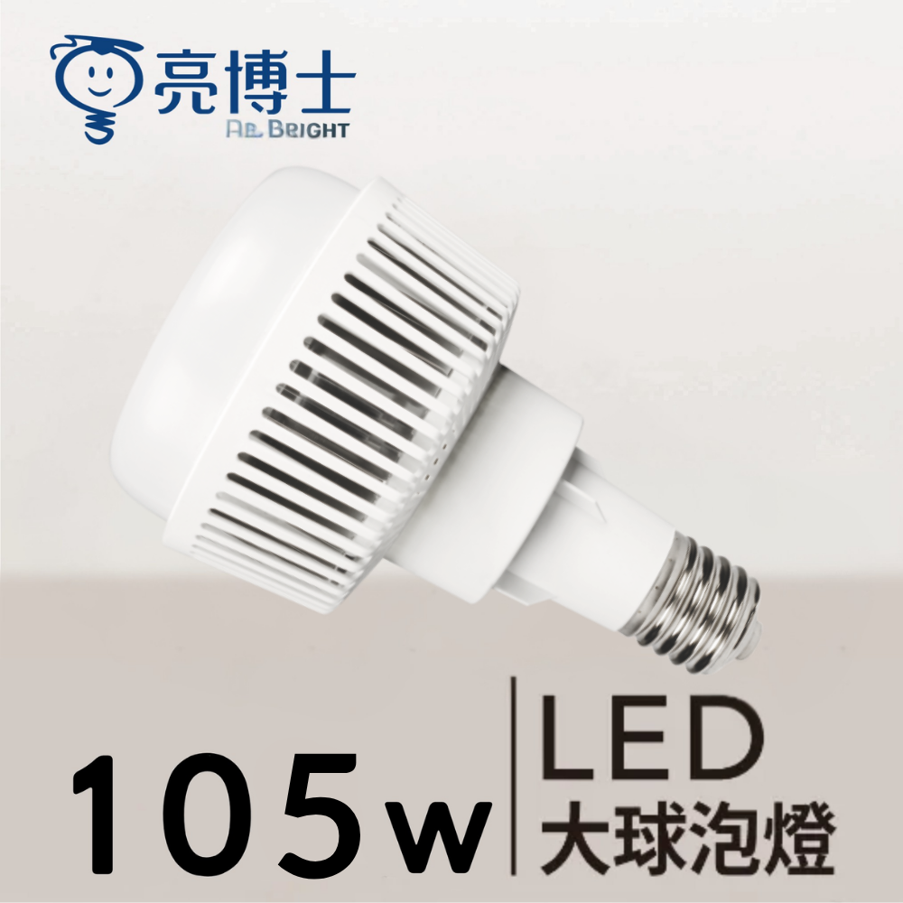 LED 大球泡燈 V190  105W  / V230  145W