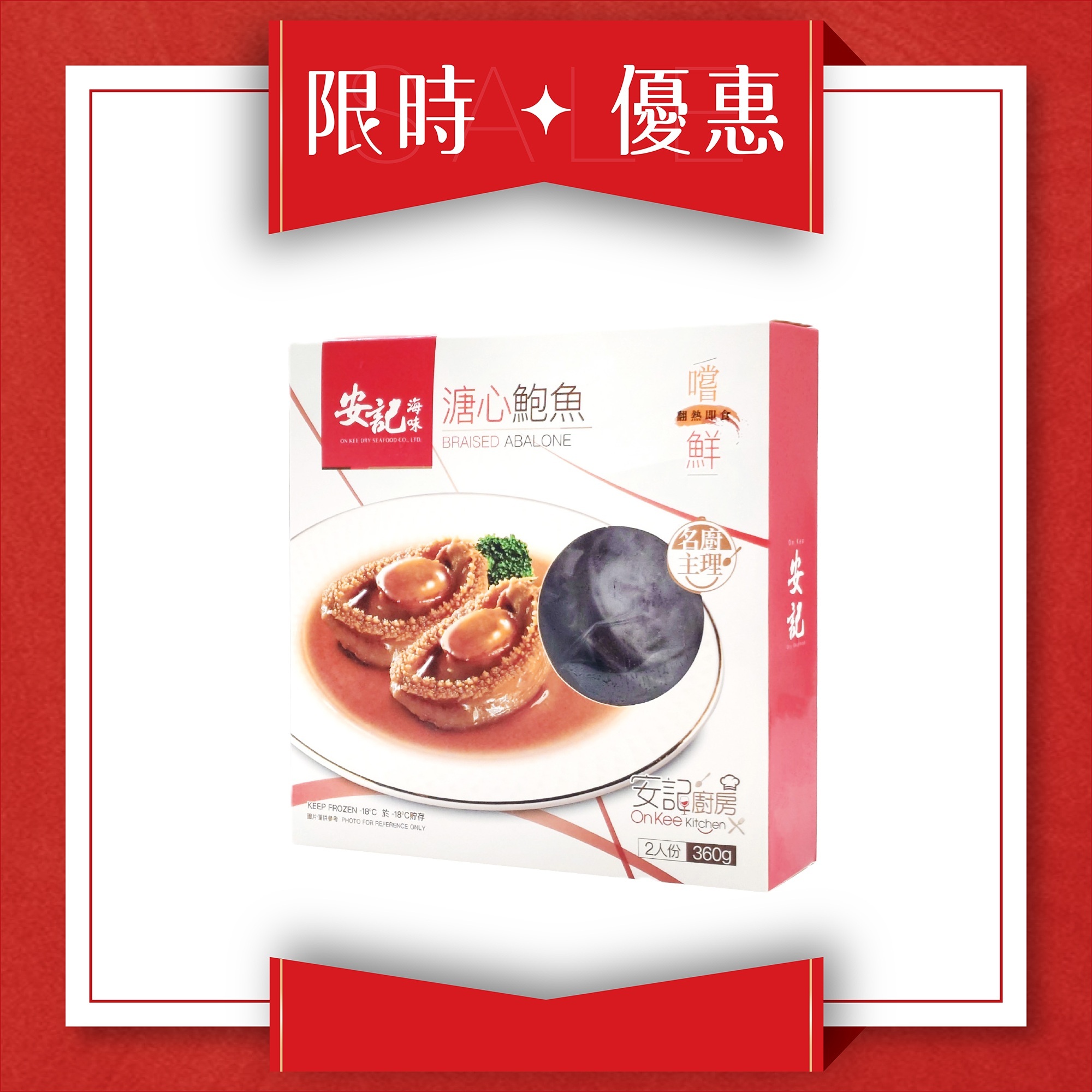 Frozen - Braised Abalone