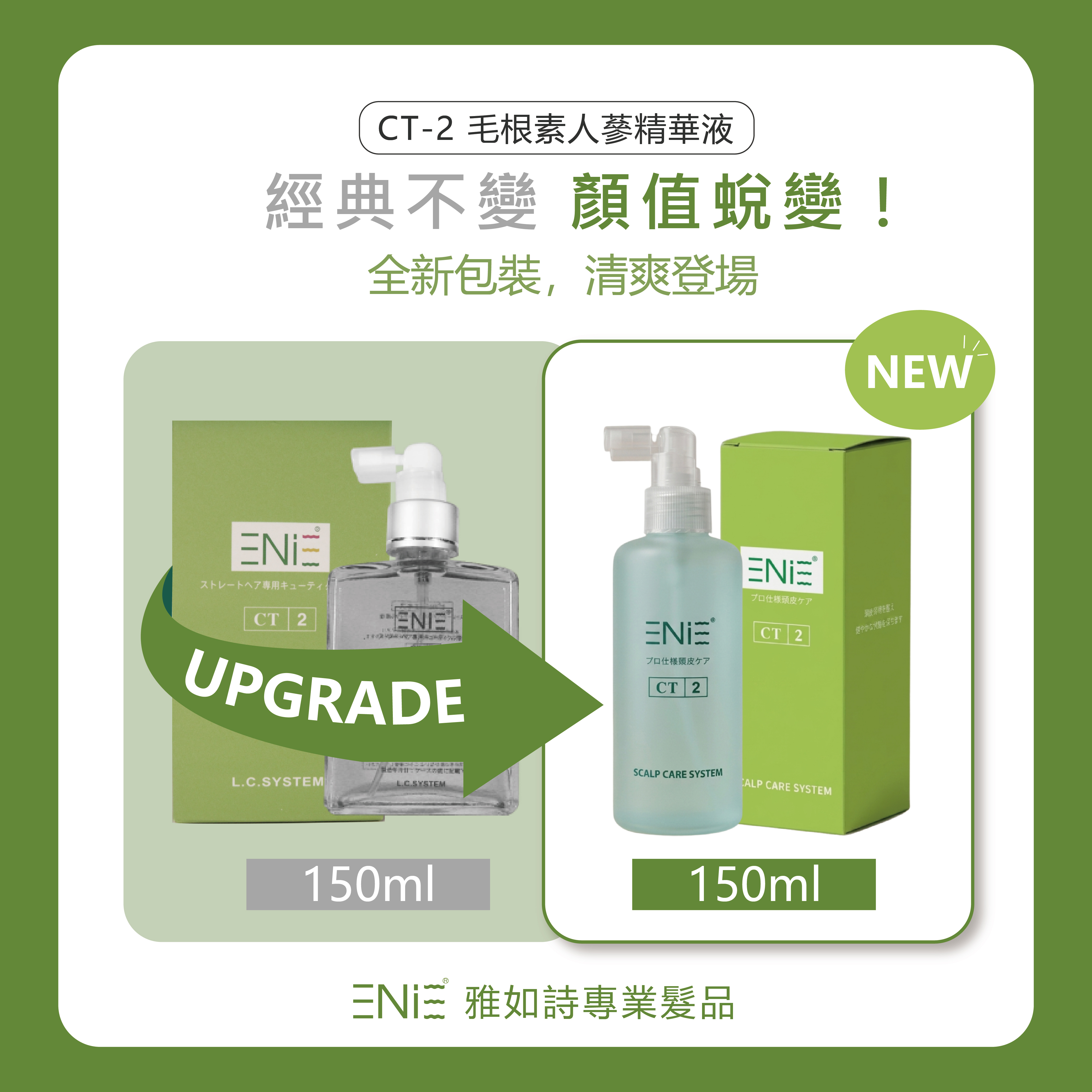 【經典頭皮養護】CT-2 毛根素人蔘精華液