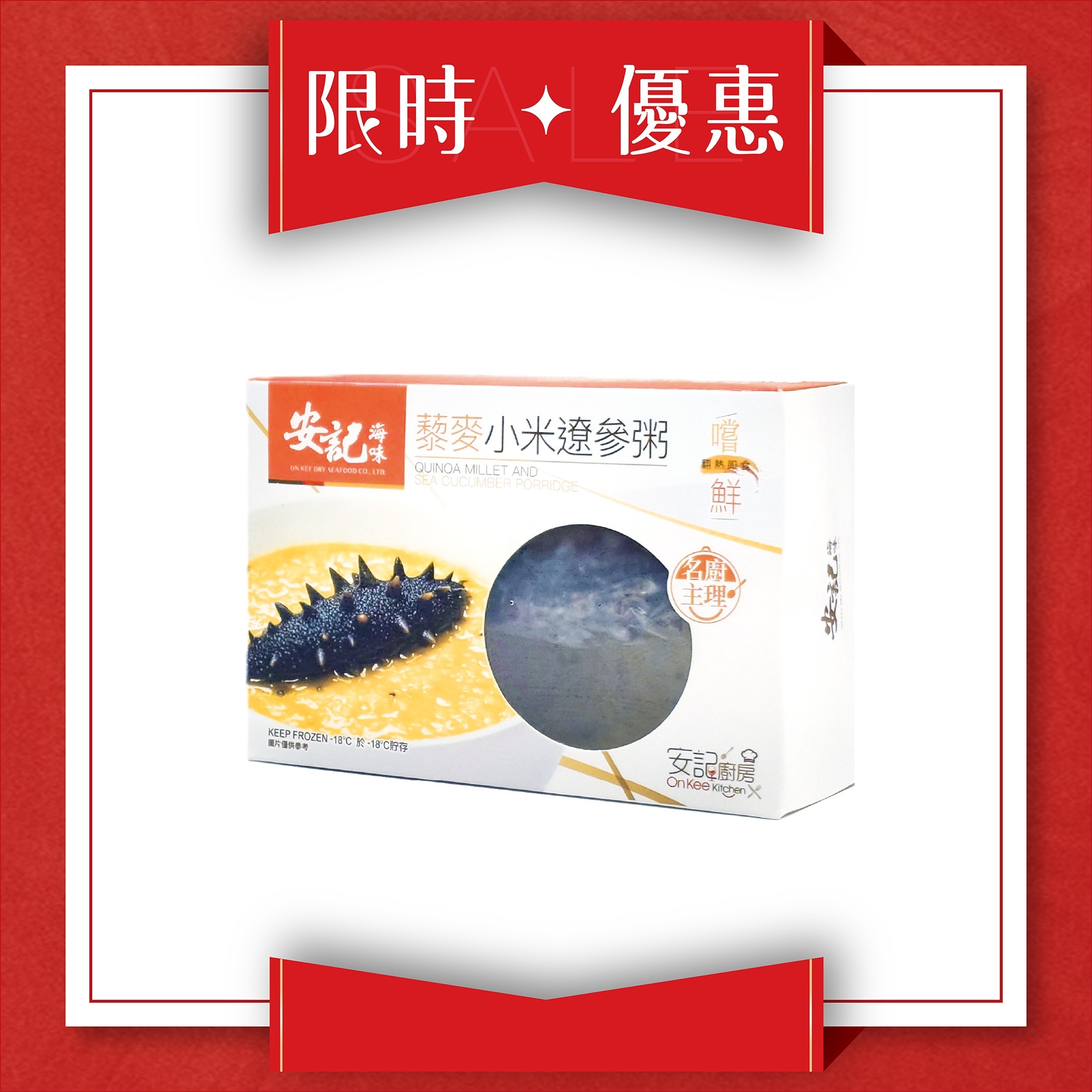 Frozen - Quinoa Millet and Sea Cucumber Porridge