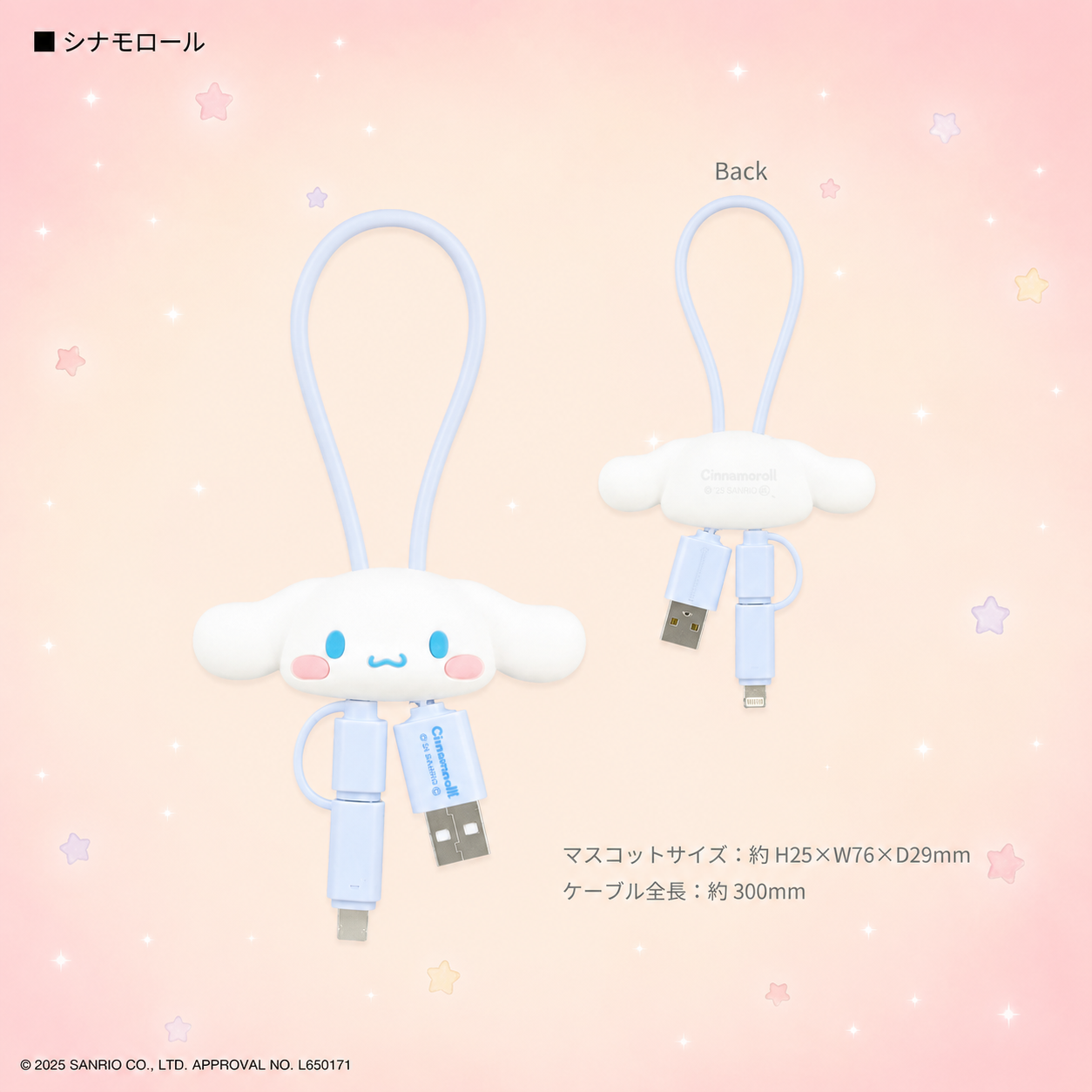 Gourmandise 三麗鷗 3D造型二合一充電線 日本國內版 大耳狗