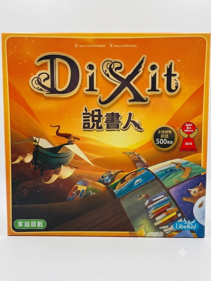 說書人 DIXIT 繁體中文版