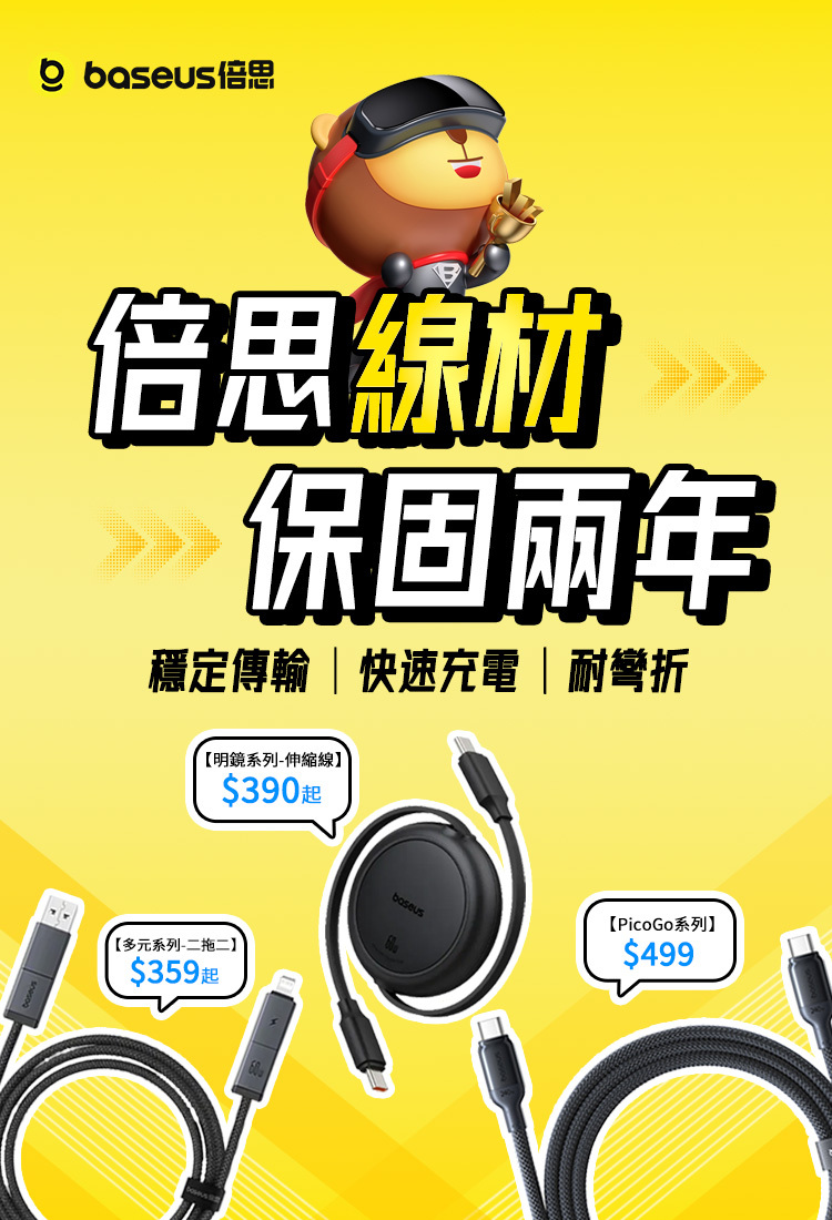 Baseus 線材類