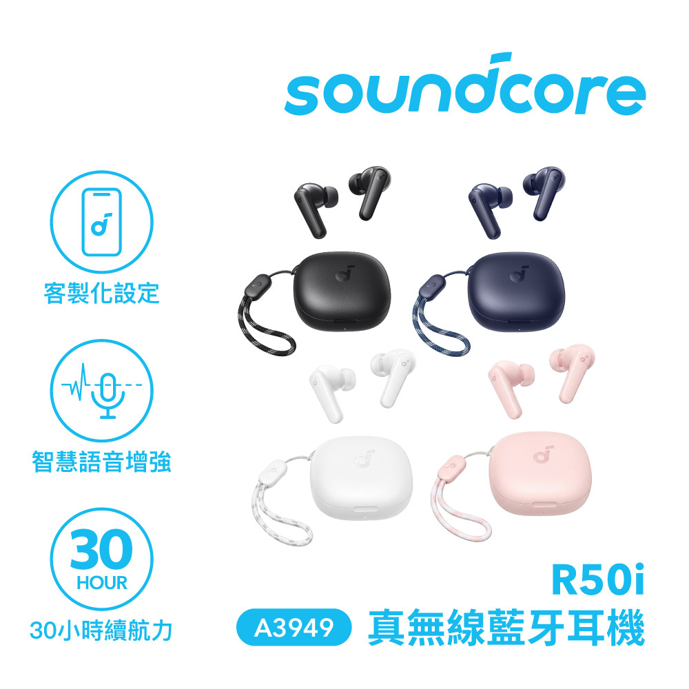 【Soundcore】R50i NC 主動降噪真無線藍牙耳機