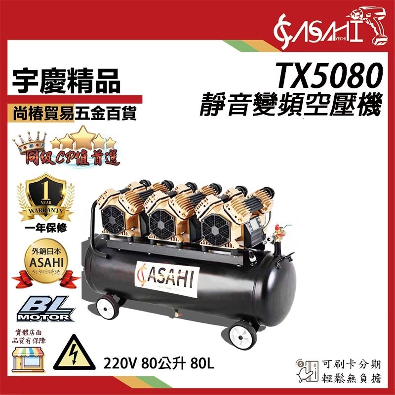 附發票｜TX5080靜音變頻空壓機｜ 單相220V 80公升 80L 小型木工噴涂打氣