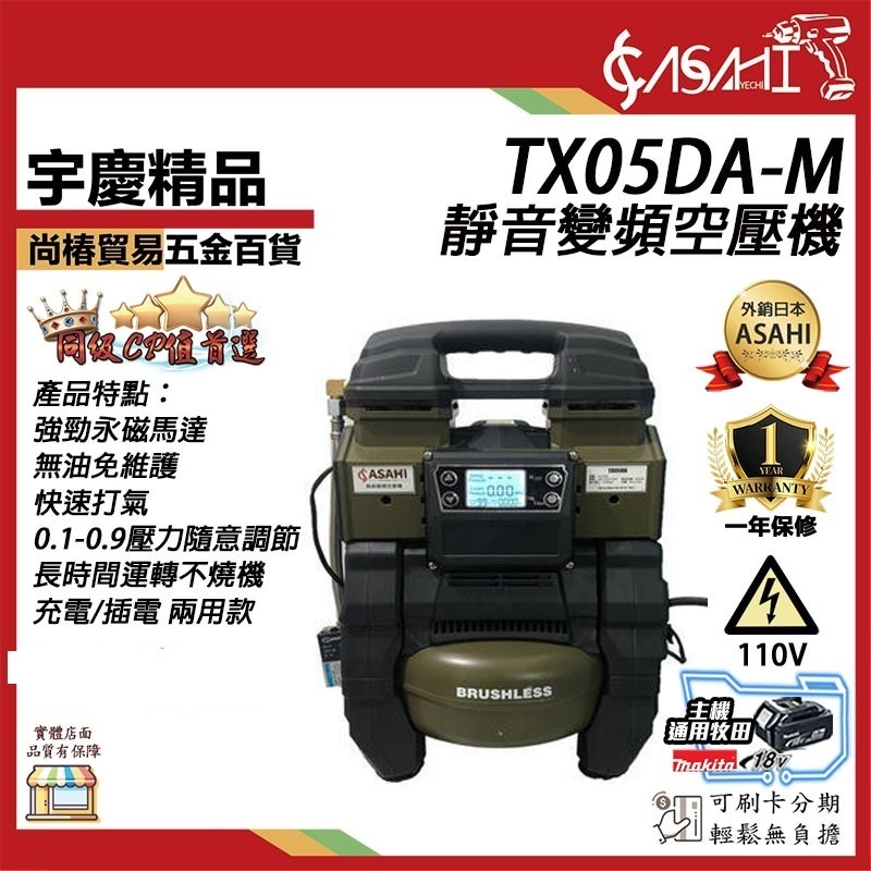 附發票｜TX05DA-M ｜ 靜音變頻空壓機 TX05DA升級版 5公升 5L噴涂打氣泵 非忍者無刷