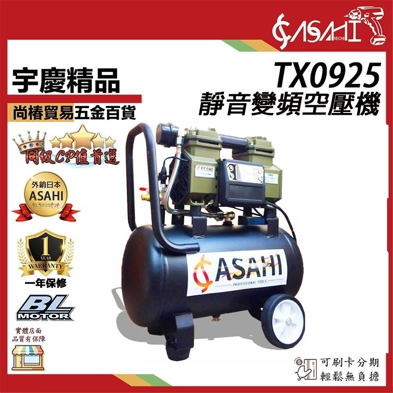 附發票｜TX0925靜音變頻空壓機｜110V 24公升 24L 小型木工噴涂打氣泵 非忍者無刷