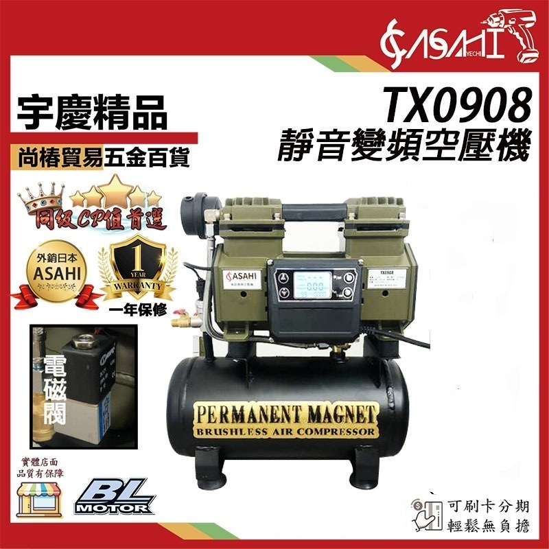 附發票｜TX0908｜靜音變頻空壓機  效率高 無刷空壓機 非忍者無刷