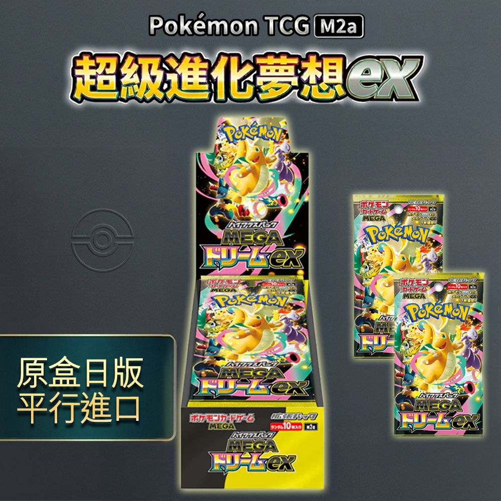 Pokémon TCG M2a MEGA Dream ex (Parallel import)