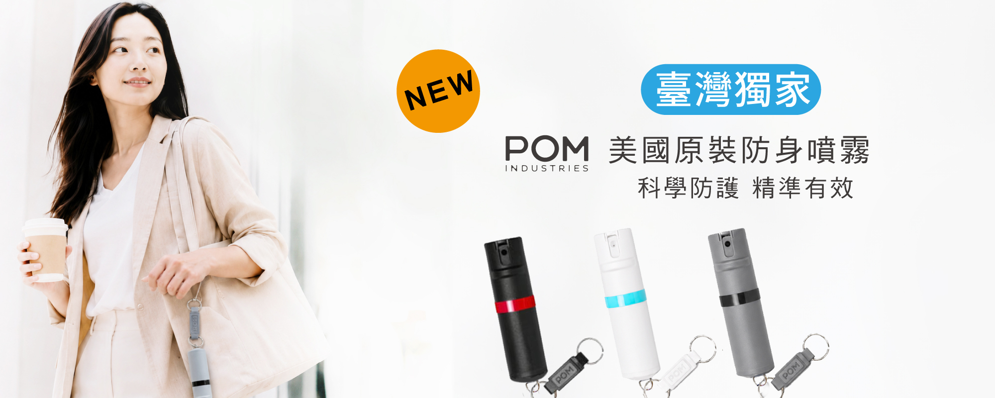 防狼噴霧