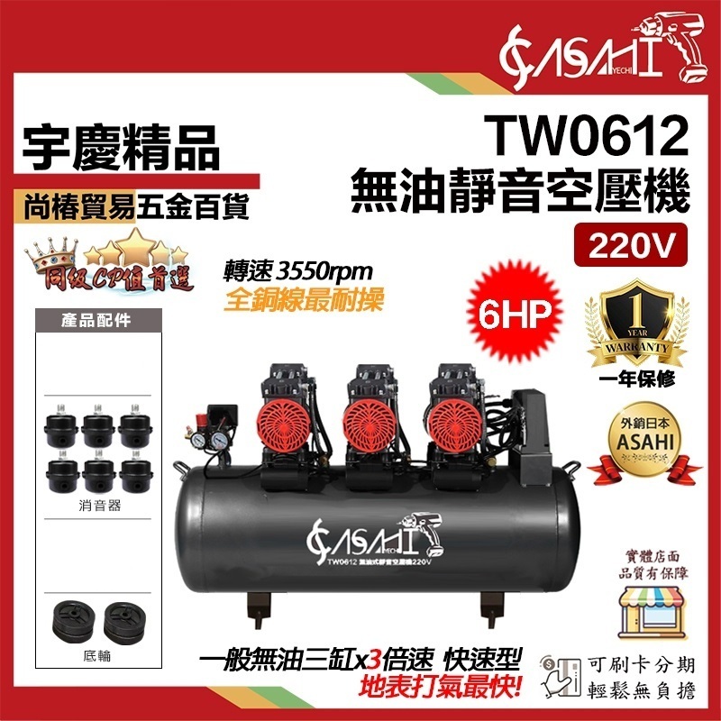 附發票｜TW0612｜無油靜音空壓機220V 6HP 100L 三馬達6進氣 空氣壓縮機 打石 噴漆修