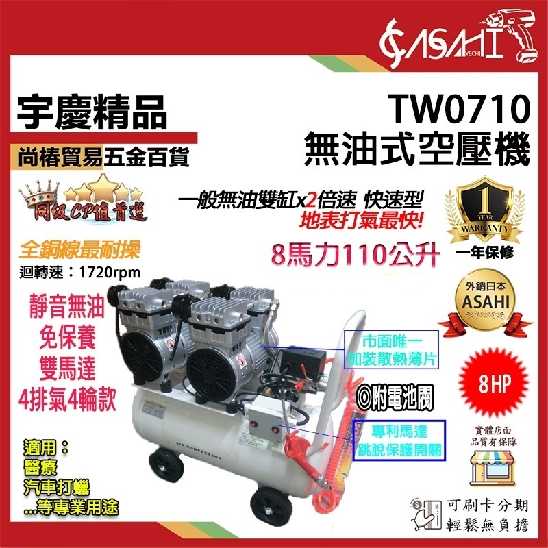 附發票｜TW0710｜無油式空壓機 8HP110L 台灣風皇 靜音款 四排氣 空壓機