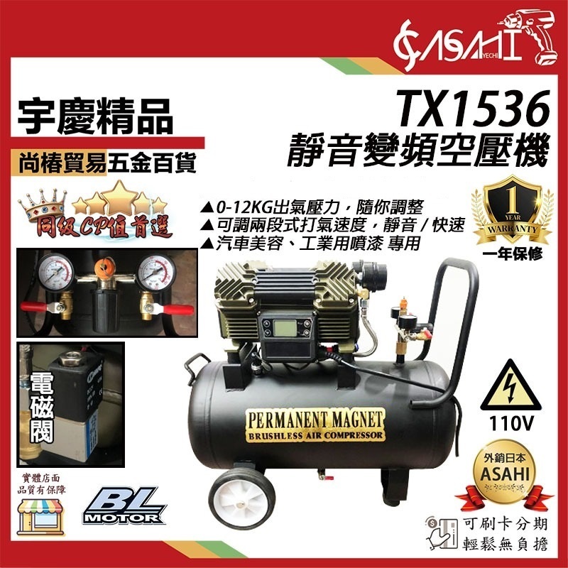 附發票｜TX1536靜音變頻空壓機｜ 36公升 智慧變頻 無碳刷風車 壽命 效率高 無刷 空壓機 非忍者無刷