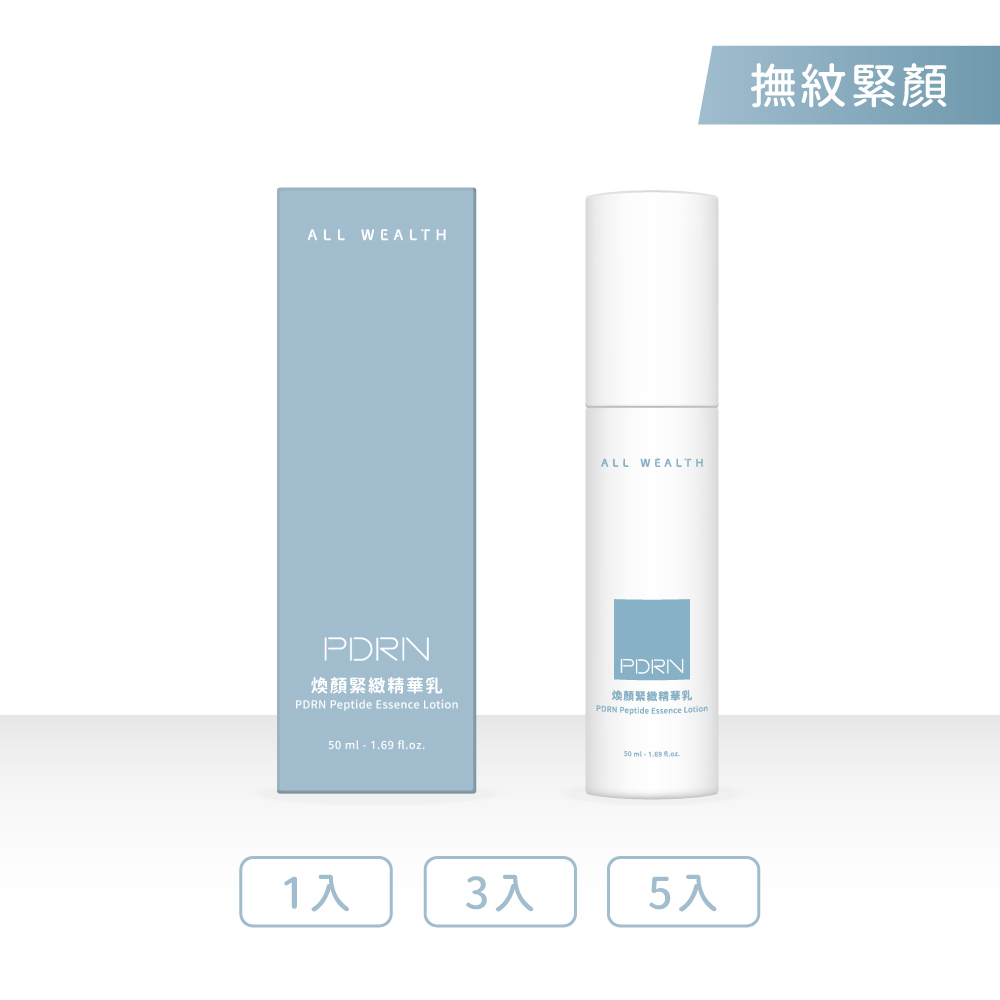 PDRN煥顏緊緻精華乳