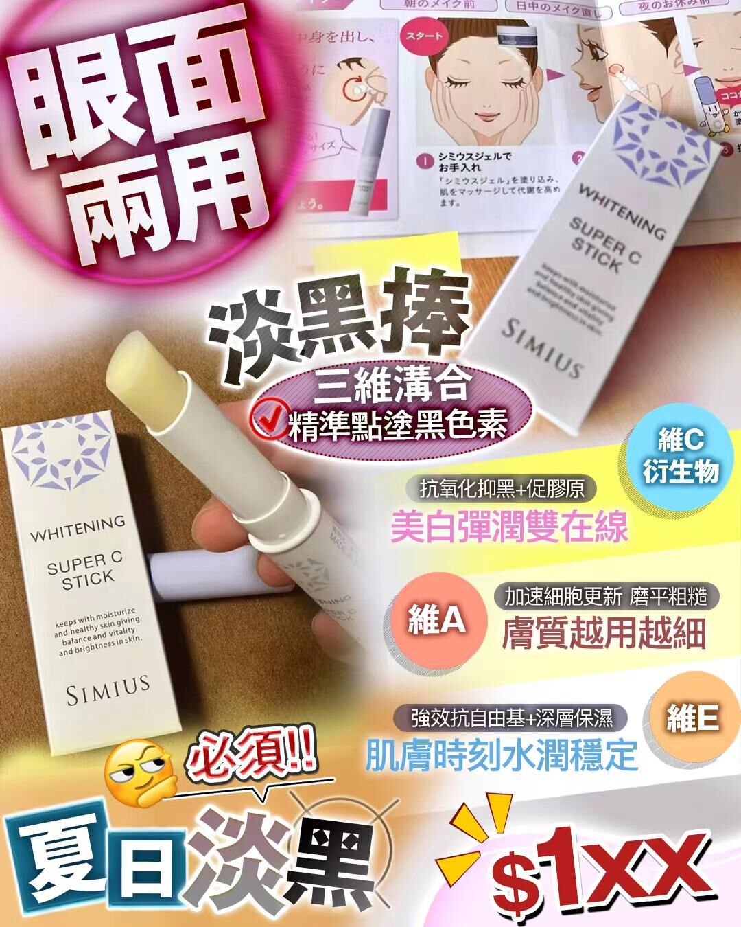 日本製Simius 淡黑棒2.7g  買1送1‼️