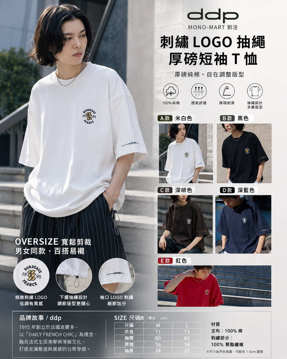 【預購】J070805 ddp 別注 Logo 刺繡抽繩厚磅短袖T恤