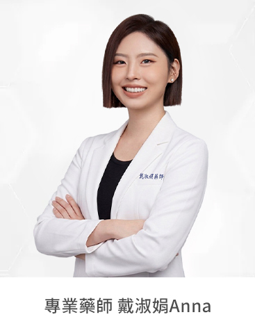 專業藥師 戴淑娟 Anna照片