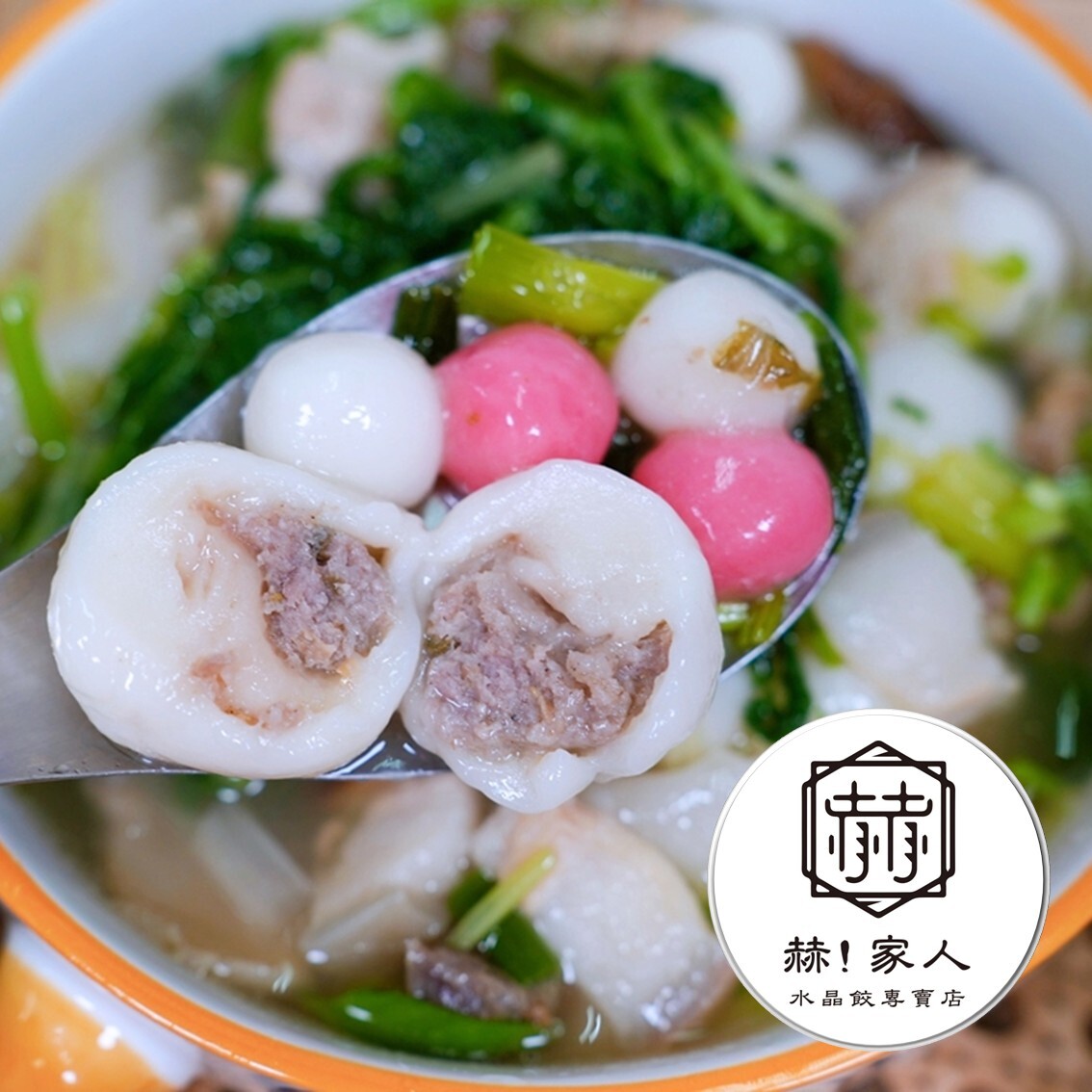 (團購)赫家人湯圓(08/25到貨)