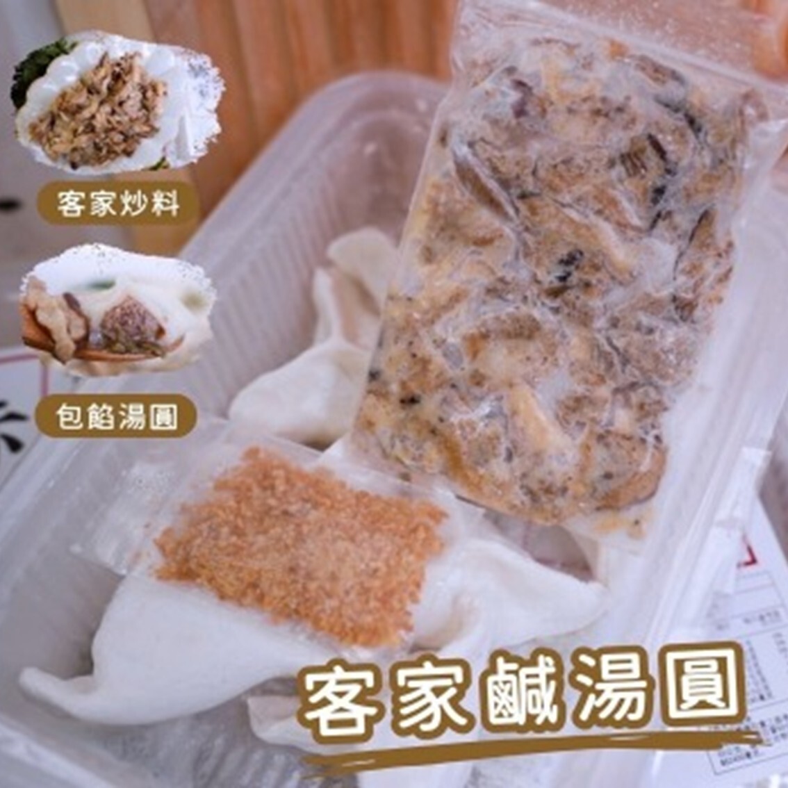 (團購)赫家人湯圓(08/25到貨)