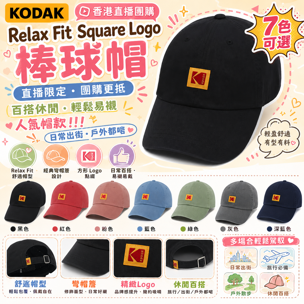 【直播】KODAK LX070809 Relax Fit Square Logo 棒球帽 (K6143LCP72)