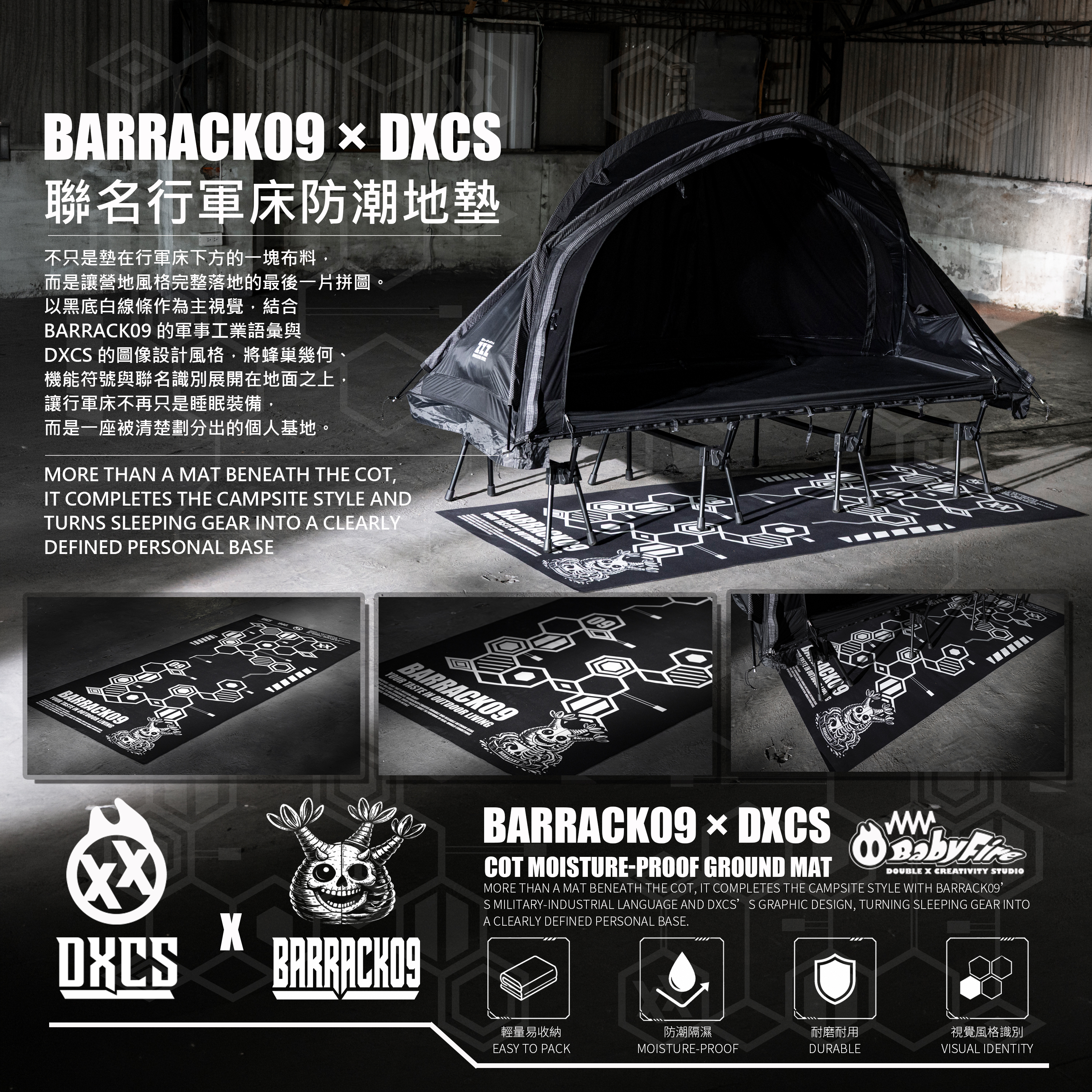 BARRACK09 X DXCS聯名行軍床防潮地墊