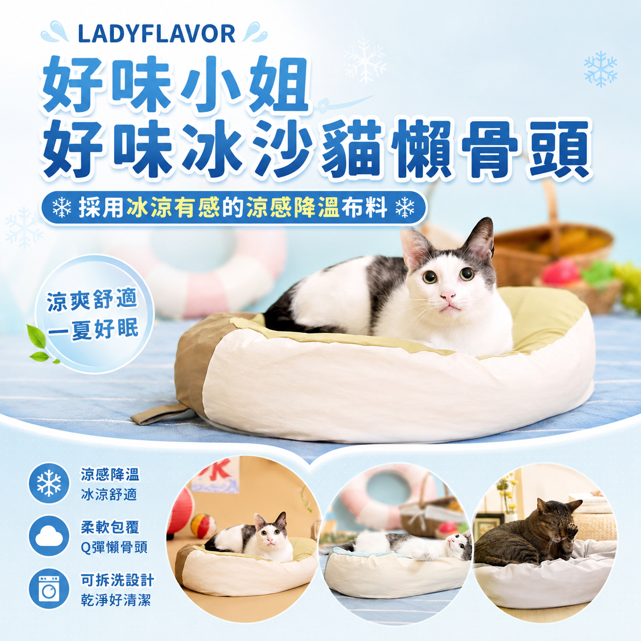 【下單回饋12%購物金】LADYFLAVOR 好味小姐｜好味冰沙貓懶骨頭 / 冰沙貓懶骨頭枕套