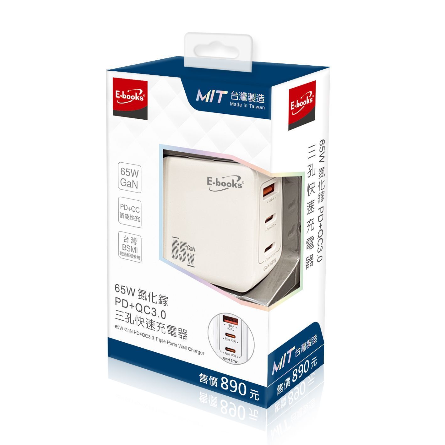 E-books B80 【台灣製造】65W 氮化鎵 PD+QC3.0三孔快速充電器