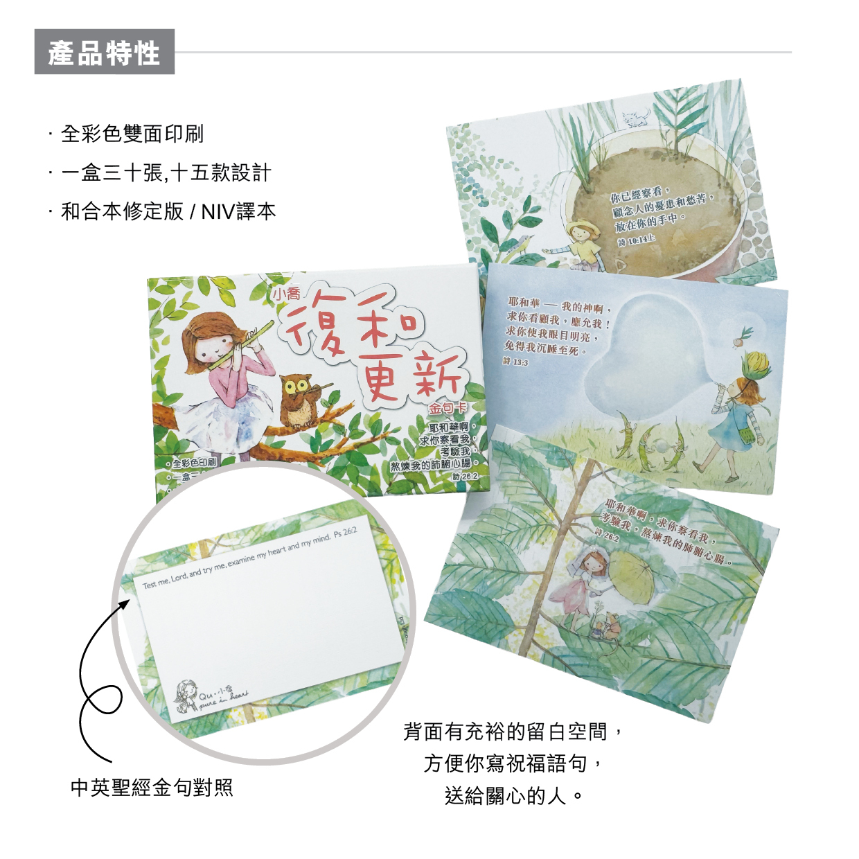 小喬紙品卡類｜聖經金句卡—復和更新