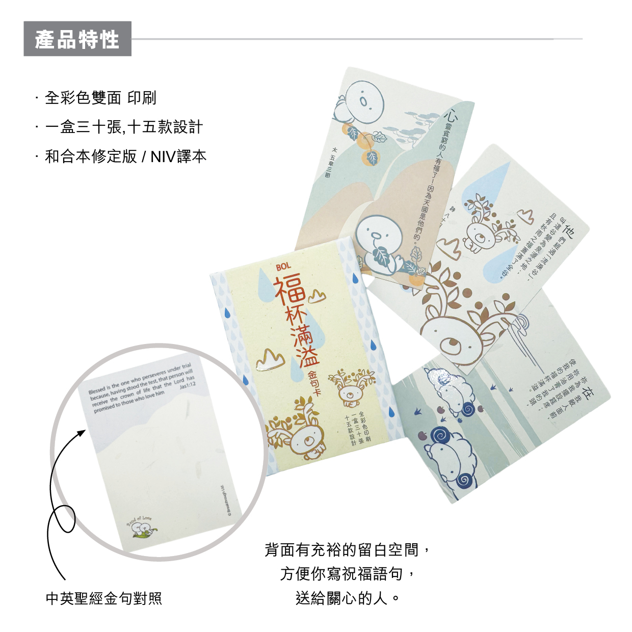 Bond of Love 紙品卡類｜聖經金句卡—福杯滿溢