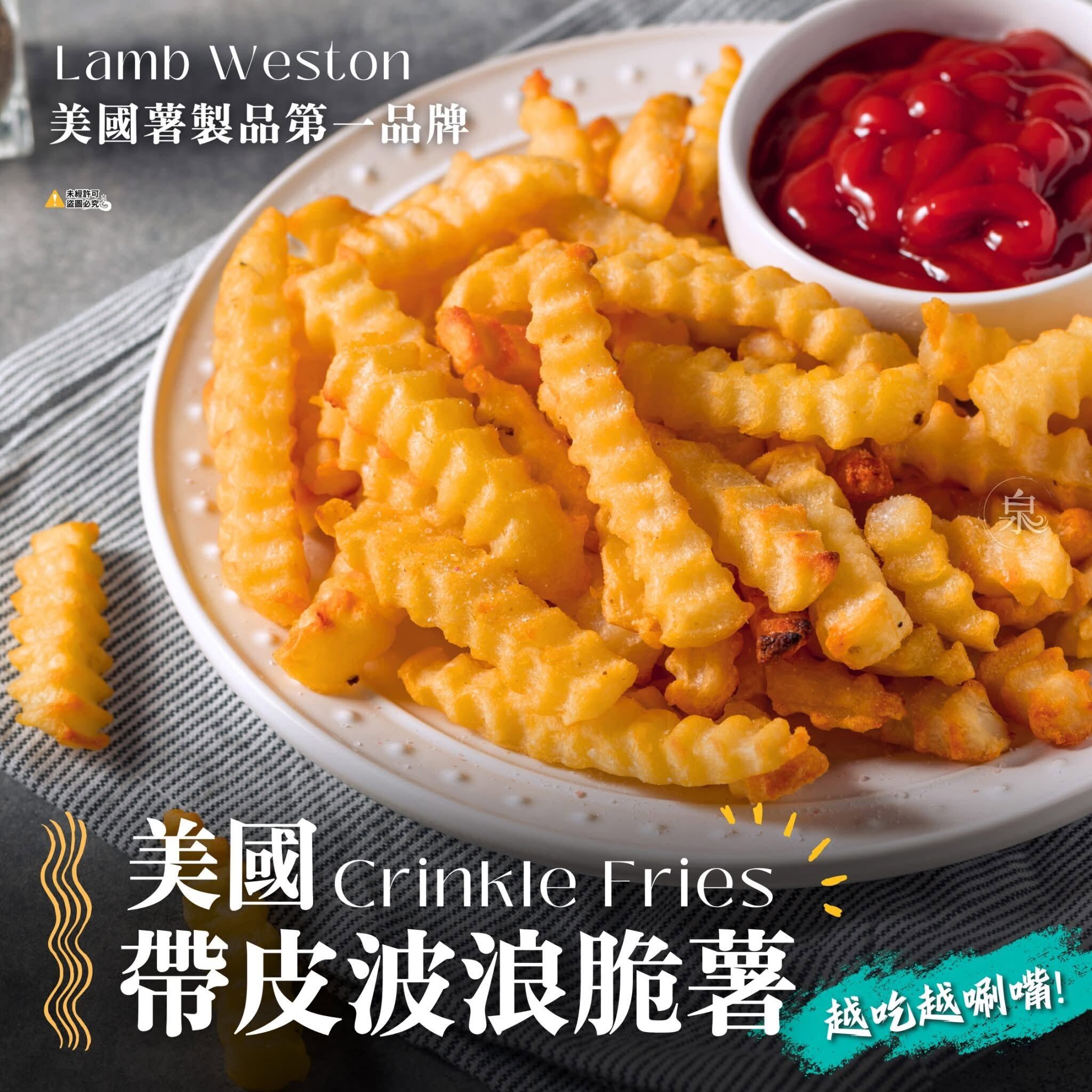 (團購)Lamb Weston(08/20到貨)