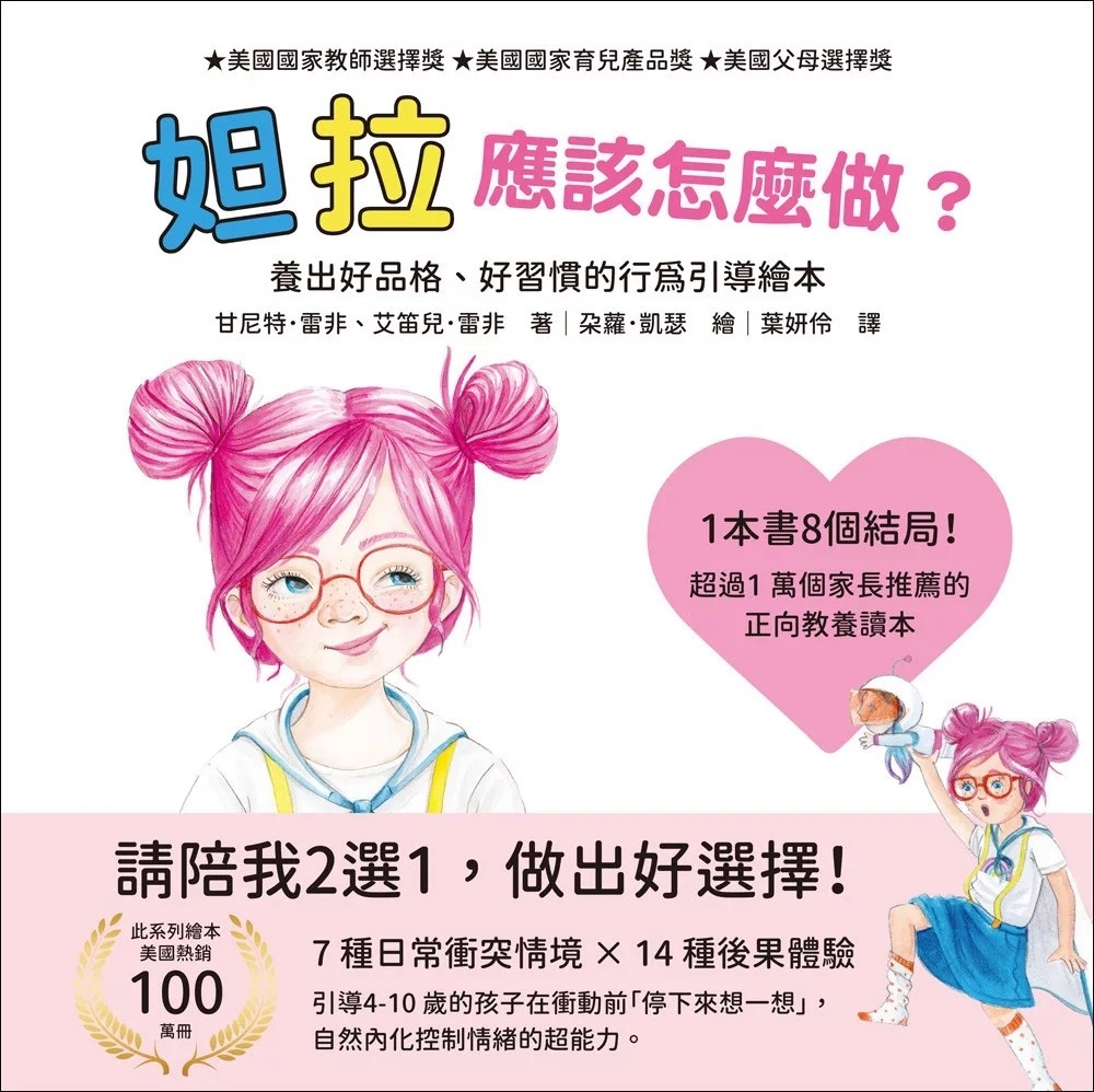 妲拉應該怎麼做？ 養出好品格、好習慣的行為引導繪本